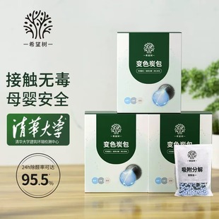 希望树活性炭包除甲醛除味新房变色炭包去味家用装 修吸甲醛清除剂