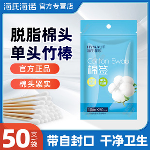 海氏海诺医疗棉签一次性化妆掏耳脱脂棉棒便携单头竹棒家用正品