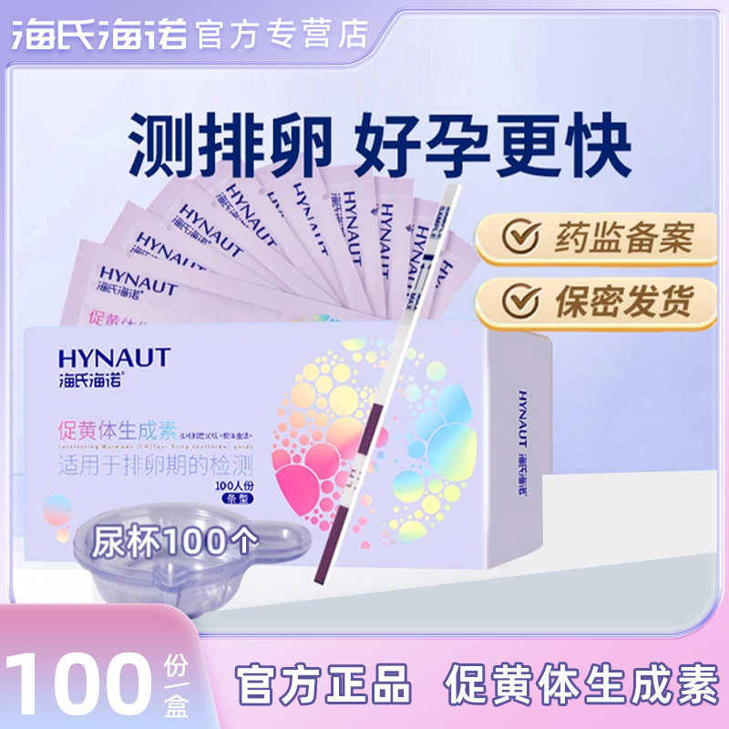 海氏海诺排卵试纸测排卵期