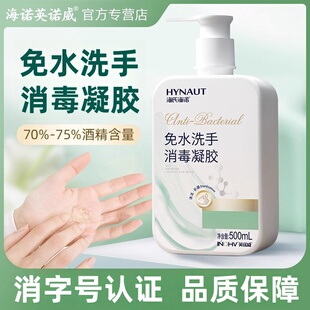 海氏海诺免洗手消毒凝胶75%酒精免洗凝胶家用儿童白色洗手液正品