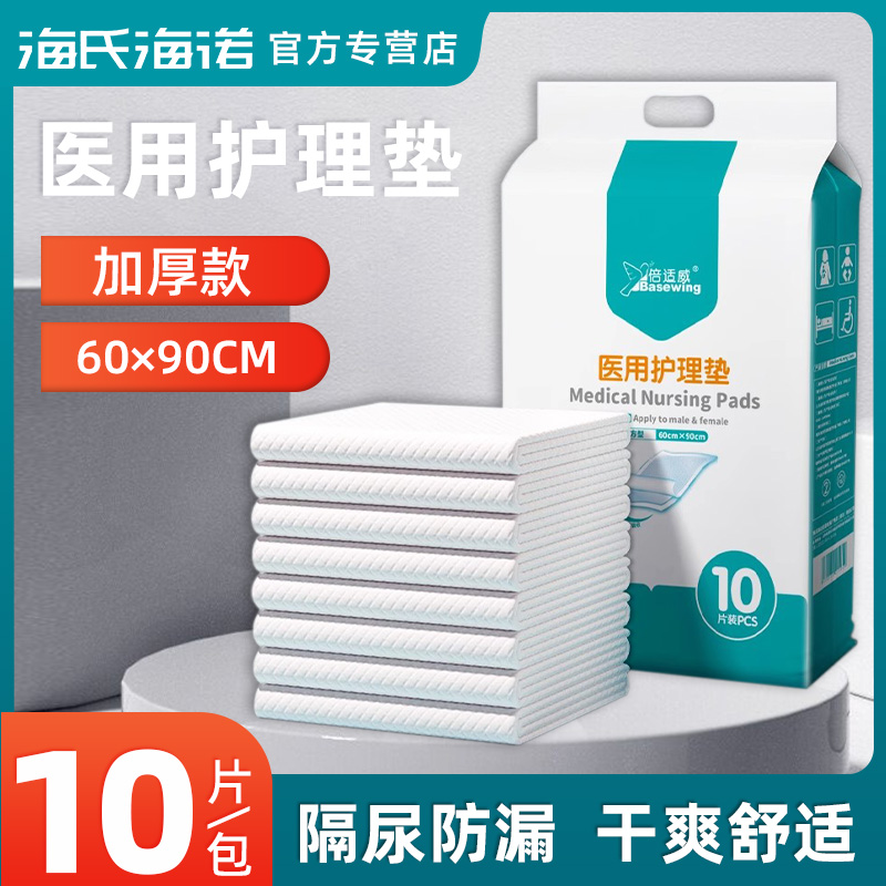 海氏海诺医用护理垫一次性成人隔尿垫老人孕妇用产褥垫尿垫纸尿裤
