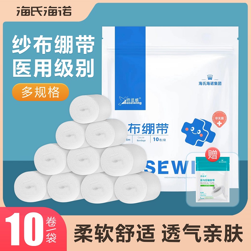 海氏海诺医用绷带纱布卷家用伤口包扎固定脱脂棉沙布缠手绑带纱条 医疗器械 纱布绷带（器械） 原图主图