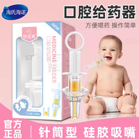 海氏海諾倍適威口腔給藥器針筒型氣囊型新生兒可用正品保證小巧ZP