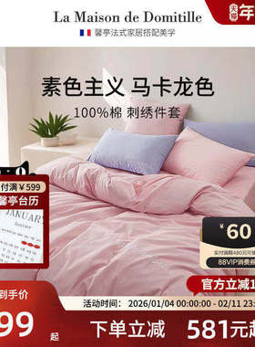 馨亭全棉四件套100纯棉刺绣ins马卡龙纯色学生件套四季通用件套