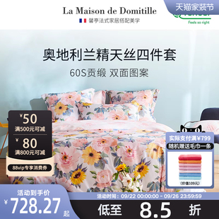 馨亭进口兰精天丝四件套夏季 轻奢高级感床单凉感床品被套桑妮弗
