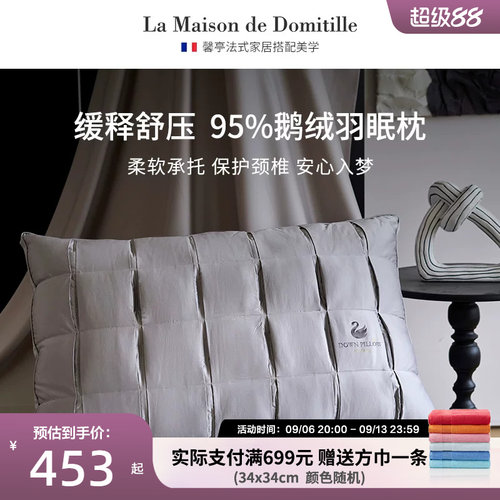 馨亭95%白鹅绒枕头五星级睡眠舒适回弹羽绒枕芯云叠立体羽眠枕