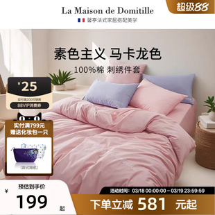 馨亭全棉四件套100纯棉刺绣ins马卡龙纯色学生件套四季通用件套