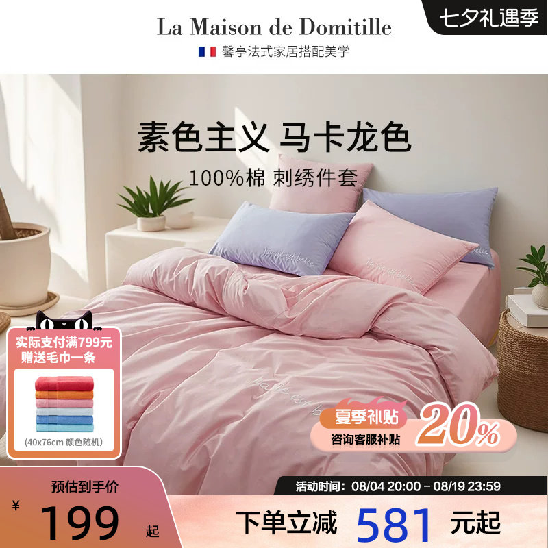 馨亭四件套纯棉刺绣ins