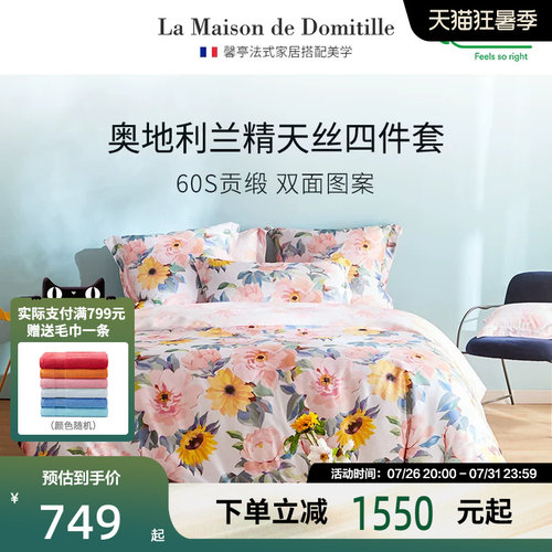 馨亭奥地利兰精天丝四件套
