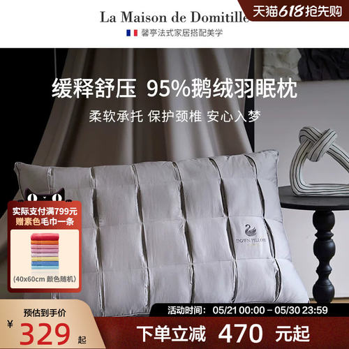 馨亭95%白鹅绒枕头五星级睡眠舒适回弹羽绒枕芯云叠立体羽眠枕