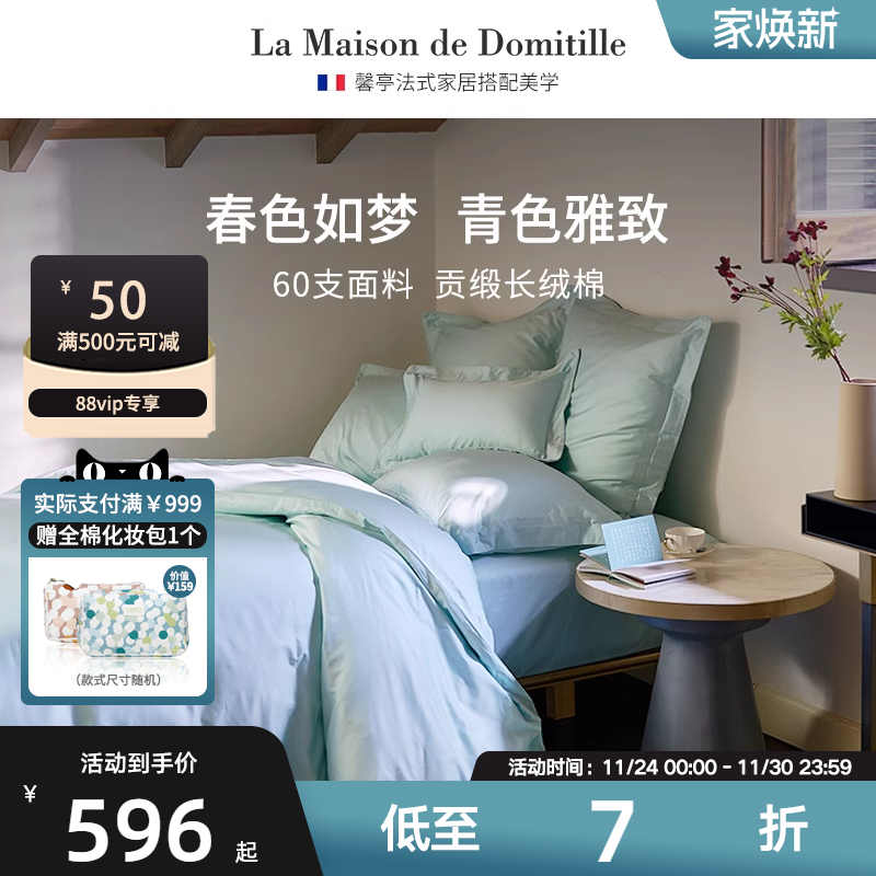 馨亭60支长绒棉四件套全棉纯棉100床单被套床单素色套件床品莱克