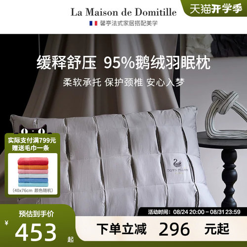馨亭95%白鹅绒枕头五星级睡眠舒适回弹羽绒枕芯云叠立体羽眠枕