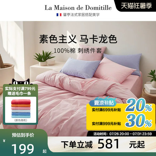 馨亭四件套纯棉刺绣ins