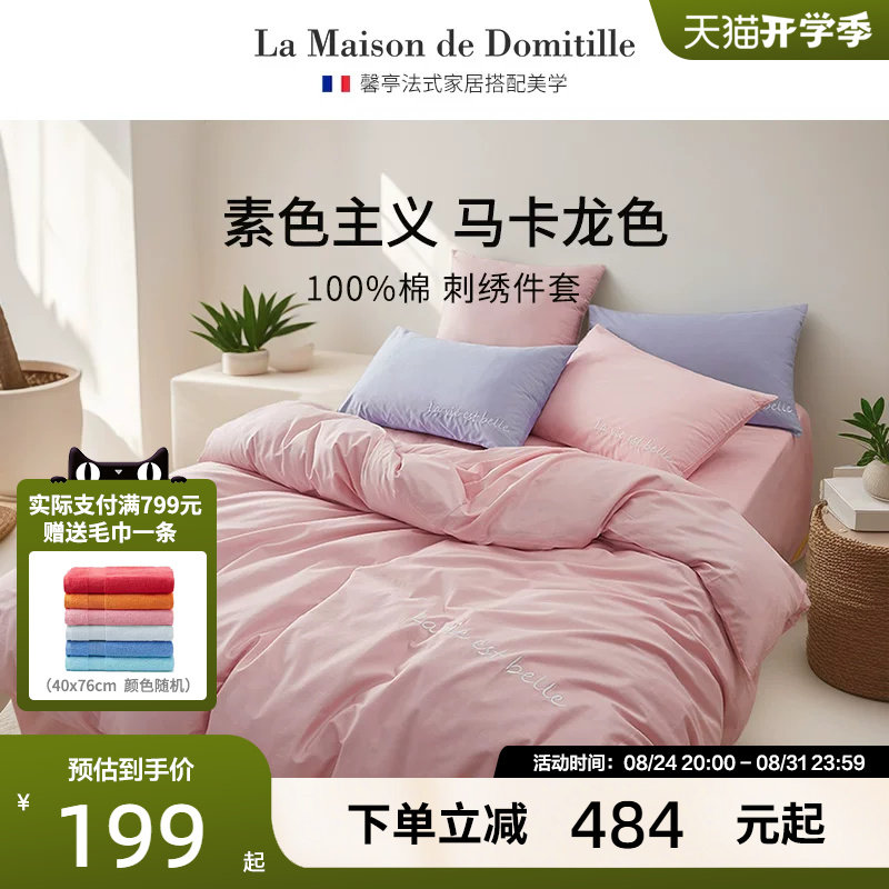 馨亭四件套纯棉刺绣ins图片