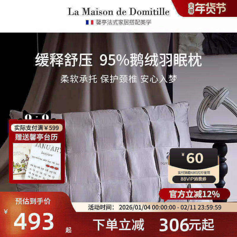 馨亭95%白鹅绒枕头五星级睡眠舒适回弹羽绒枕芯云叠立体羽眠枕,床上用品,羽绒枕/羽毛枕,淘宝优惠券,粉丝福利购,淘宝优惠卷