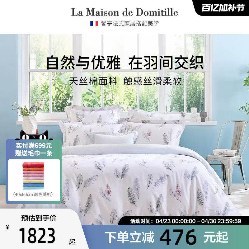 馨亭2025法式轻奢天丝凉感四件套天丝棉床单羽毛印花被套床上用品