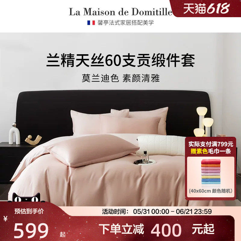 兰精天丝60S贡缎四件套床品套件莫兰迪素色凉感床上用品