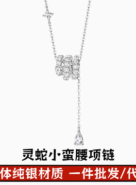 灵蛇小蛮腰S925镶钻锁骨链新款