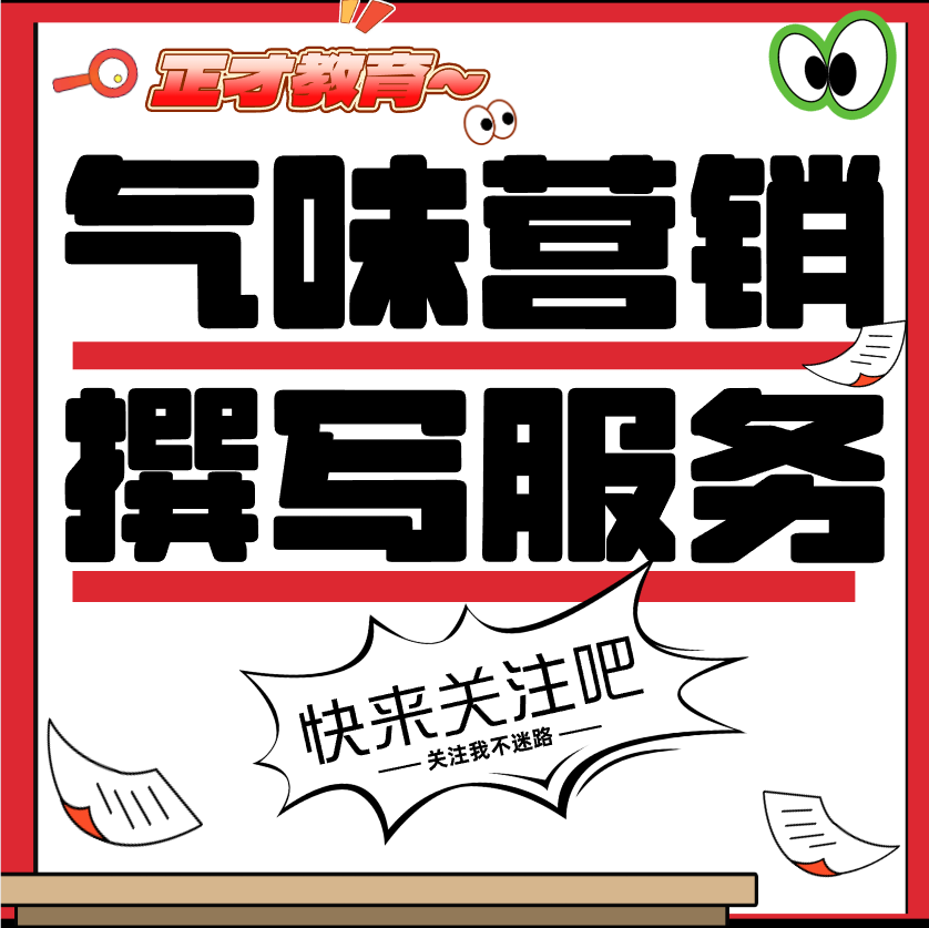 策划方案代写市场营销制作品牌活动气味营销企业项目全案ppt撰写