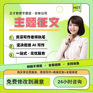 征文比赛教师中小学生演讲比赛代笔主题征文撰写朗诵稿写作幼儿园