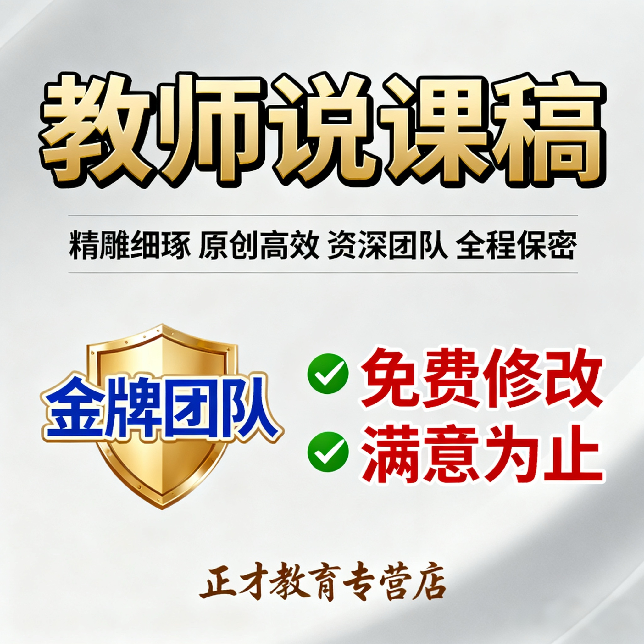 代写教师说课稿定制教材分析学情把握板书设计教学反思文稿撰写