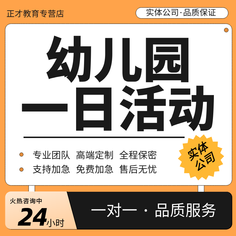 代写幼教文章幼儿园一日活动教学工作计划代笔日活动方案资料撰写