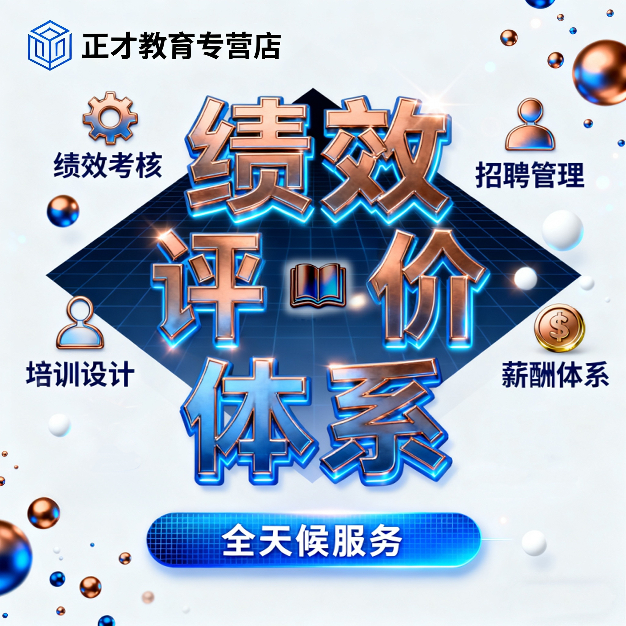 代写薪酬绩效考核管理方案工资结构职级激励体系设计代写制度HR