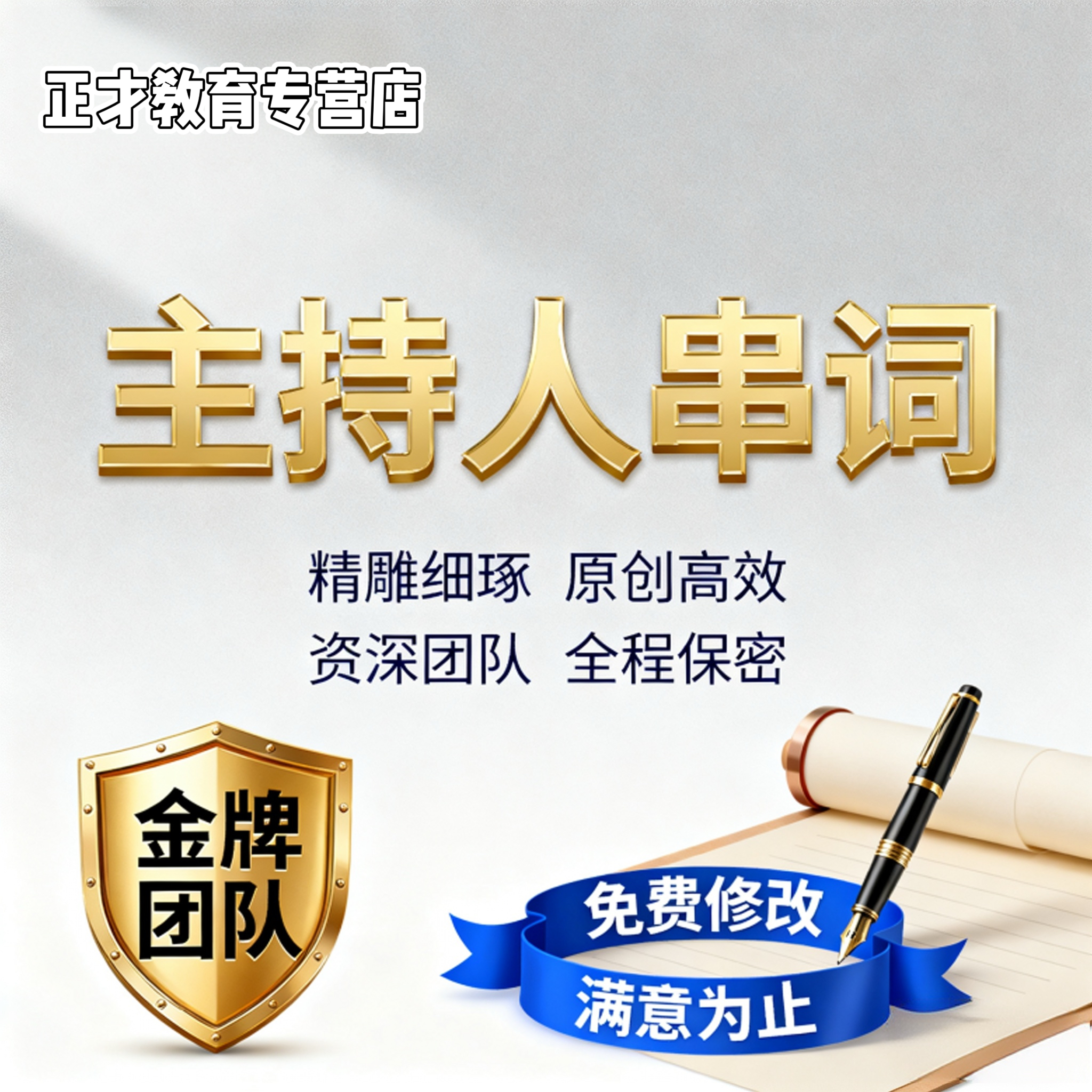 主持人串词代写年会婚礼晚会活动主持稿开场结尾互动串词流程脚本