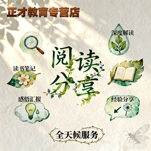 代笔读书感悟读书分享ppt心得写作阅读报告交流汇报感悟感想书评