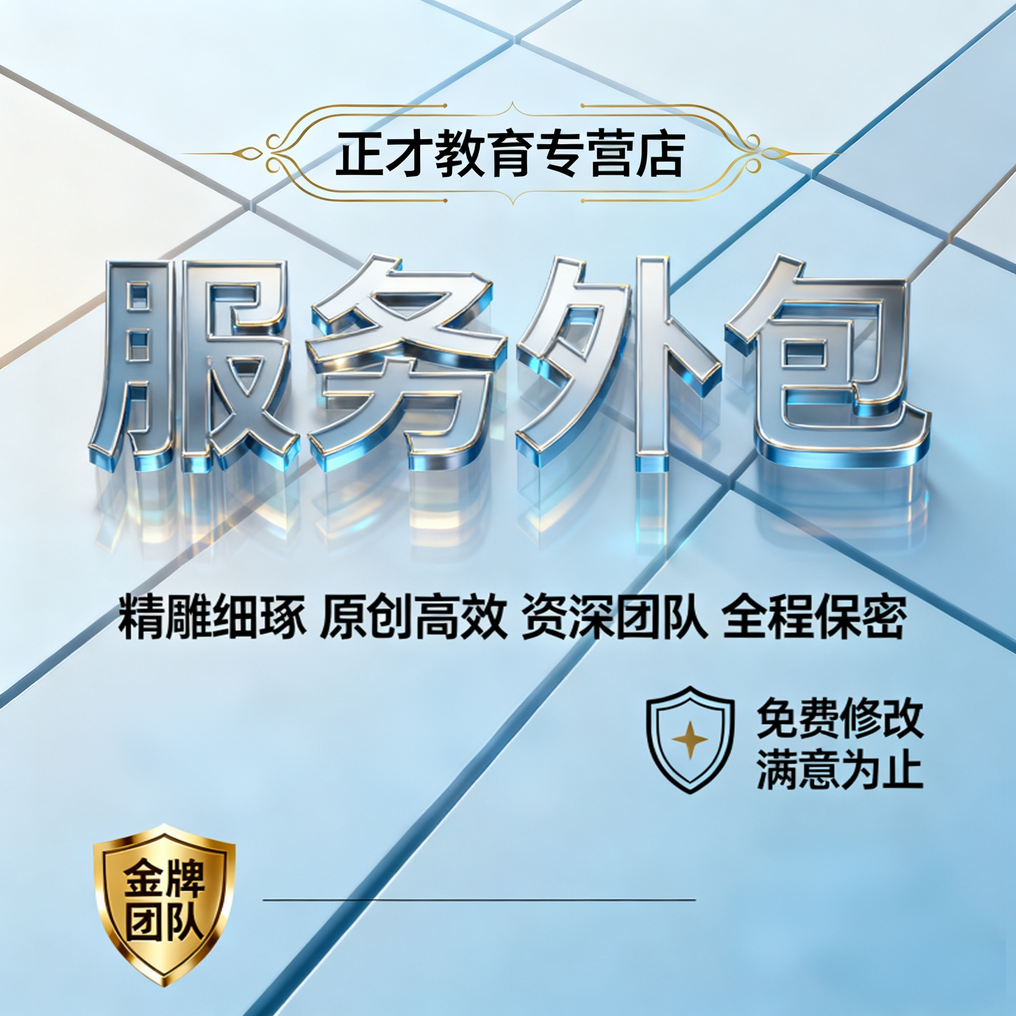 服务外包代写 IT人力资源财务方案供应商筛选评估合同风险管控代