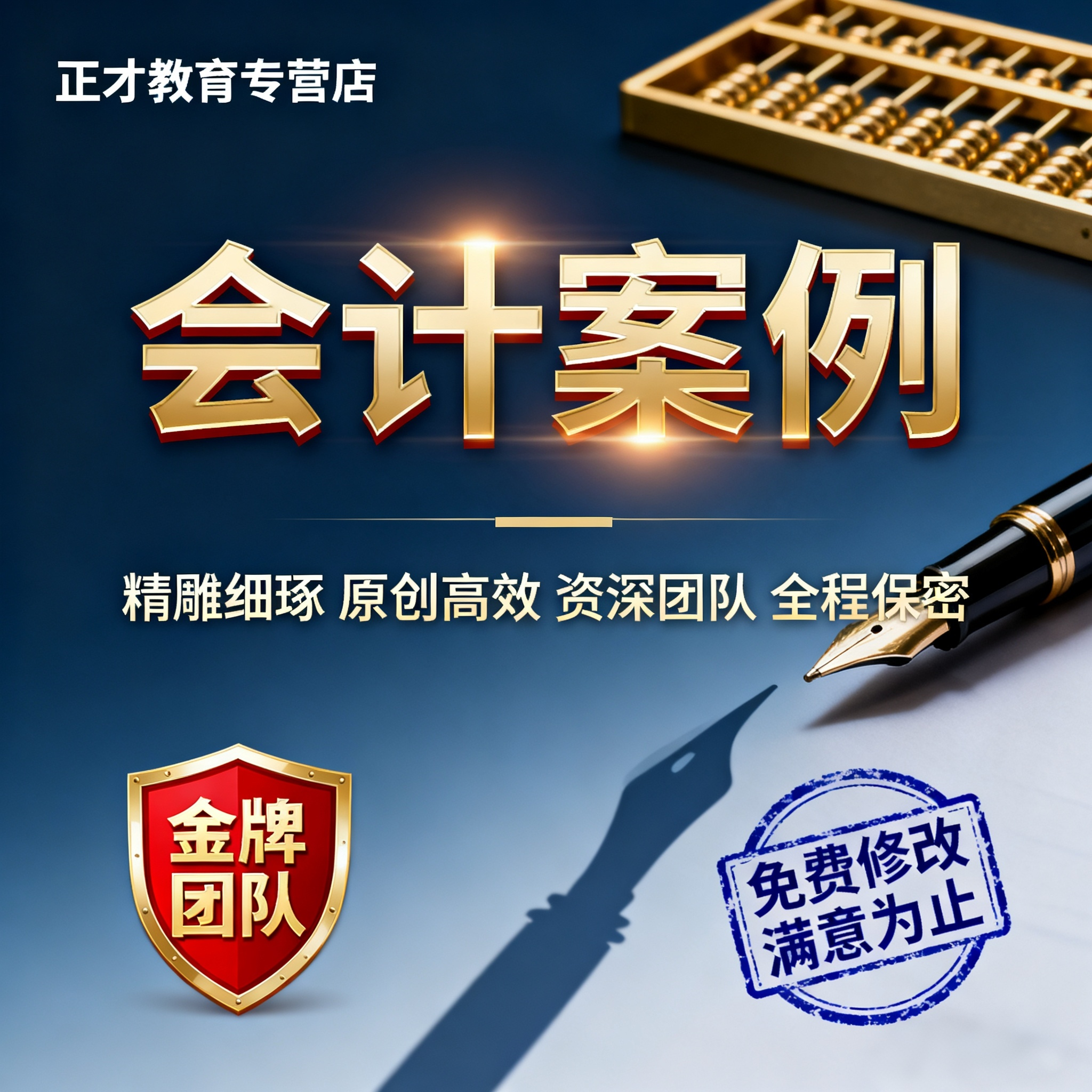 代写会计案例分录实操 财务数据分析税务申报政策变更应用案例代