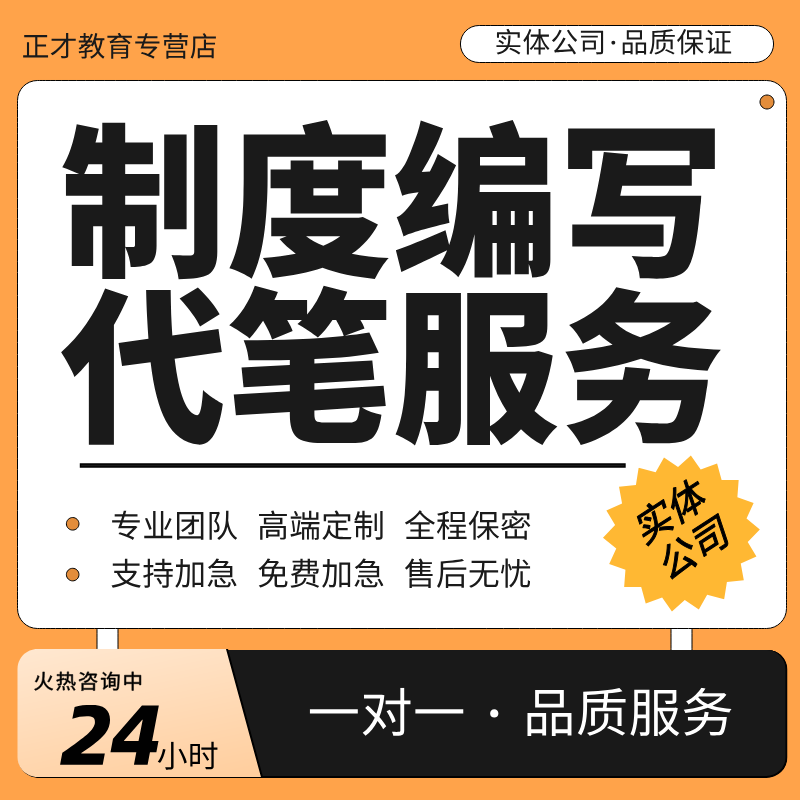 公司制度编写绩效考核方案薪酬体系设计合同代写管理办法员工手册