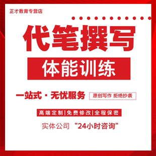 代写文章撰写文案总结剧本体能训练演讲稿征文写作服务读后感代笔
