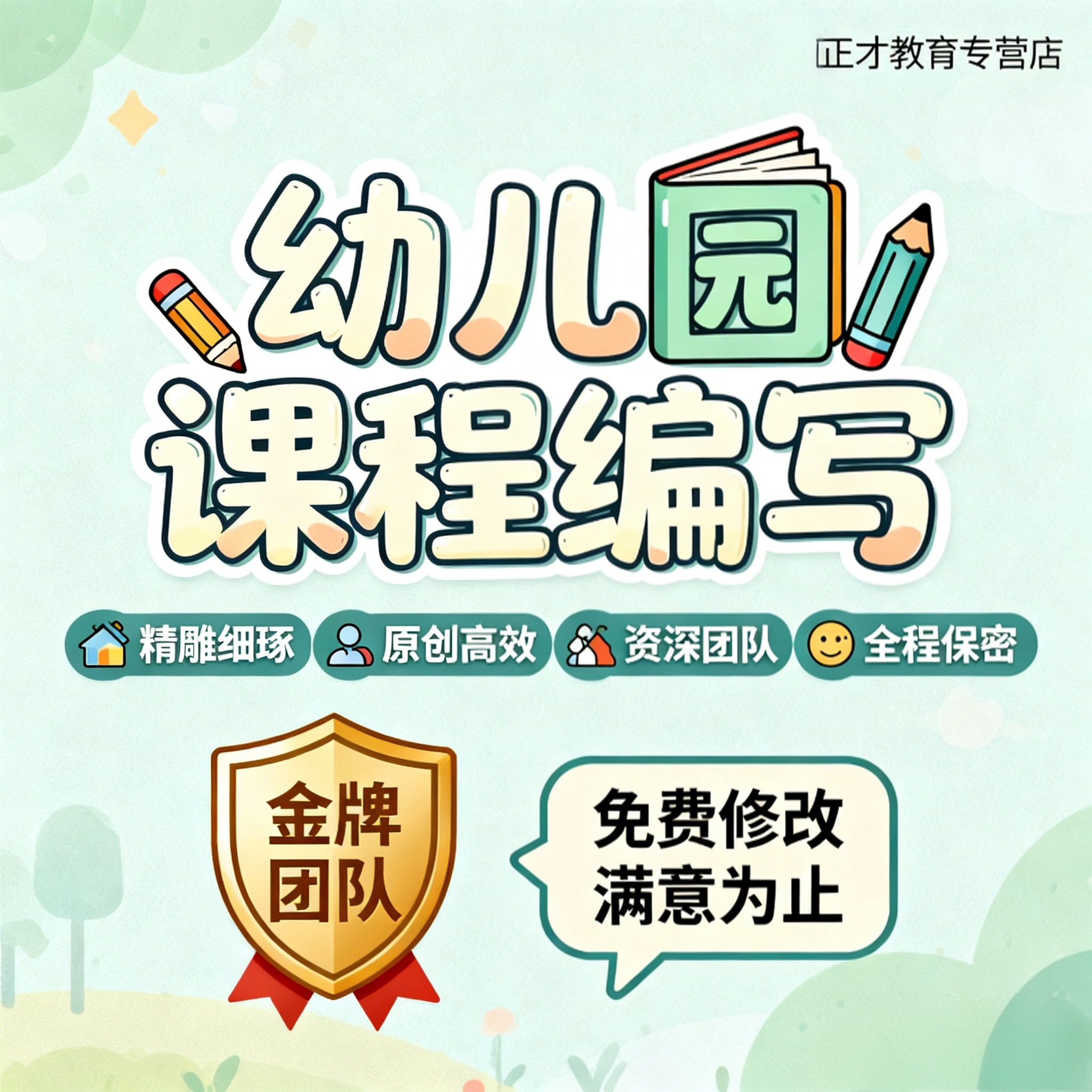 代写幼儿园课程编写主题课程教案领域活动方案课程实施计划教学代