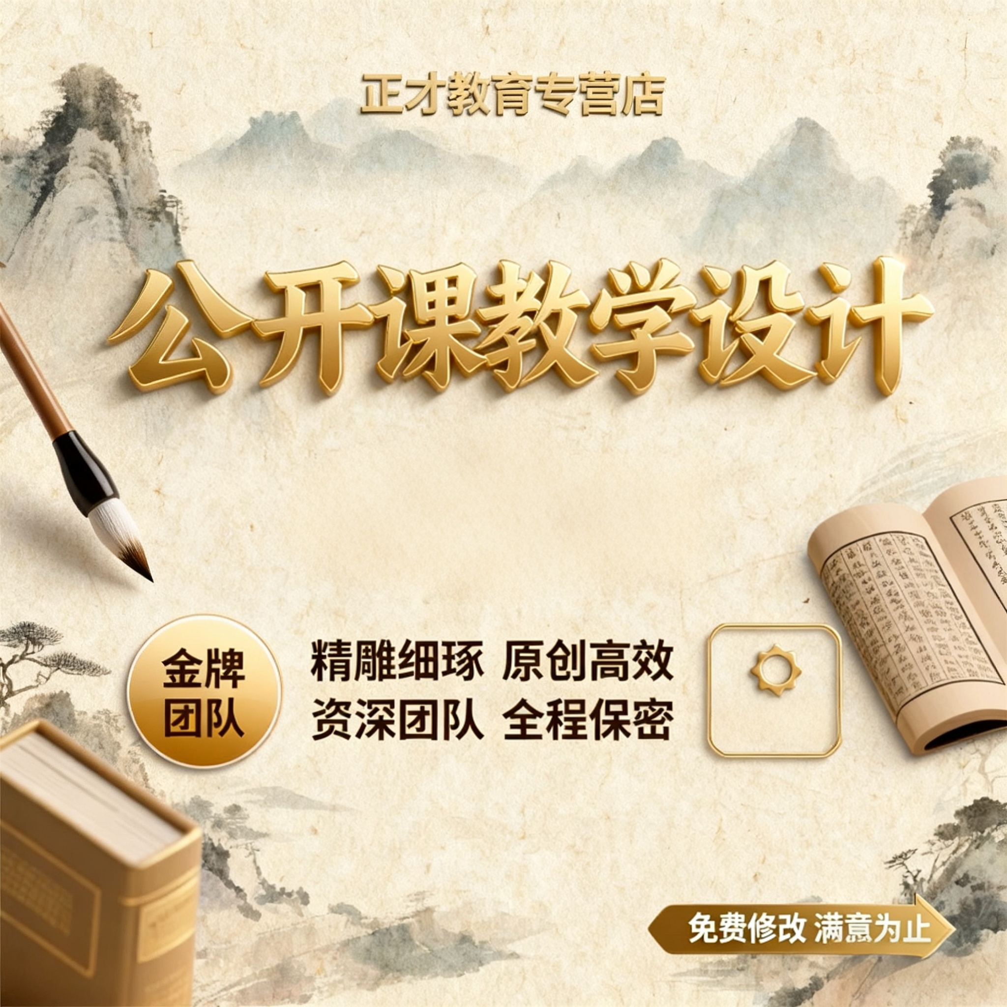 代写公开课教学设计情境创设重难点突破可视化优质课教案撰写服务