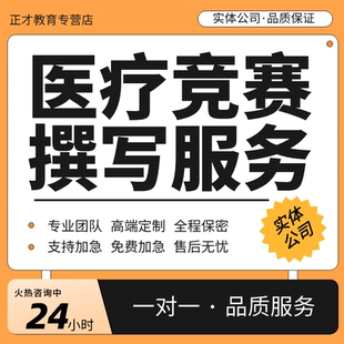 代写医学护理个案护理科普文章医疗健推文康宣传征文医药报告写作