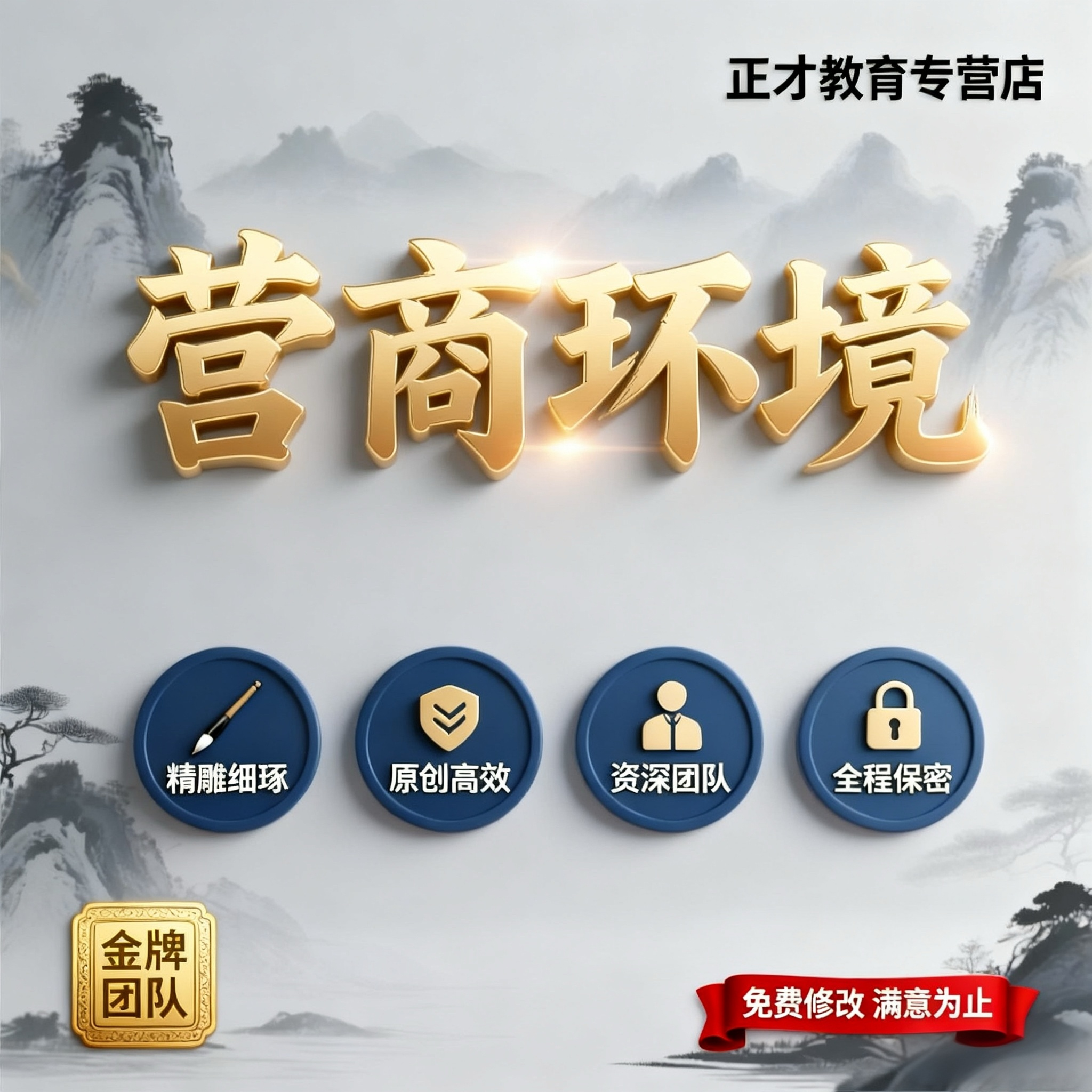 初创企业营商环境规划代写政策申报指南创业扶持对接流程经营风险