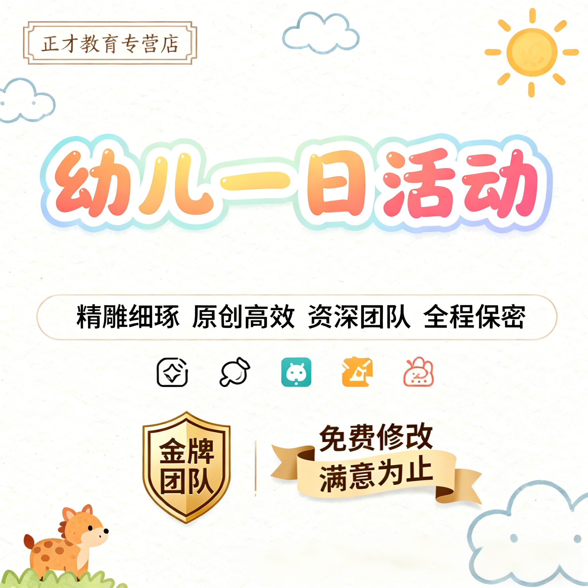 幼儿一日活动方案代写入园离园教学游戏生活活动设计流程规划安全