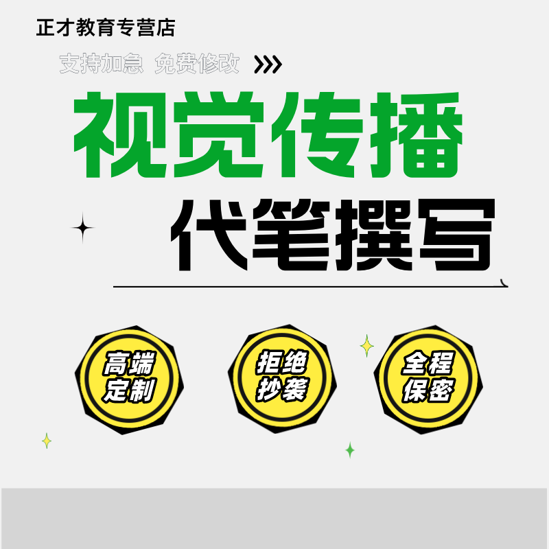 视觉传播统计人工撰写稿件行业分析报告竞品分析传播分析代写服务