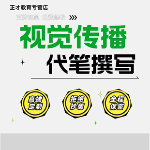 视觉传播统计人工撰写稿件行业分析报告竞品分析传播分析代写服务
