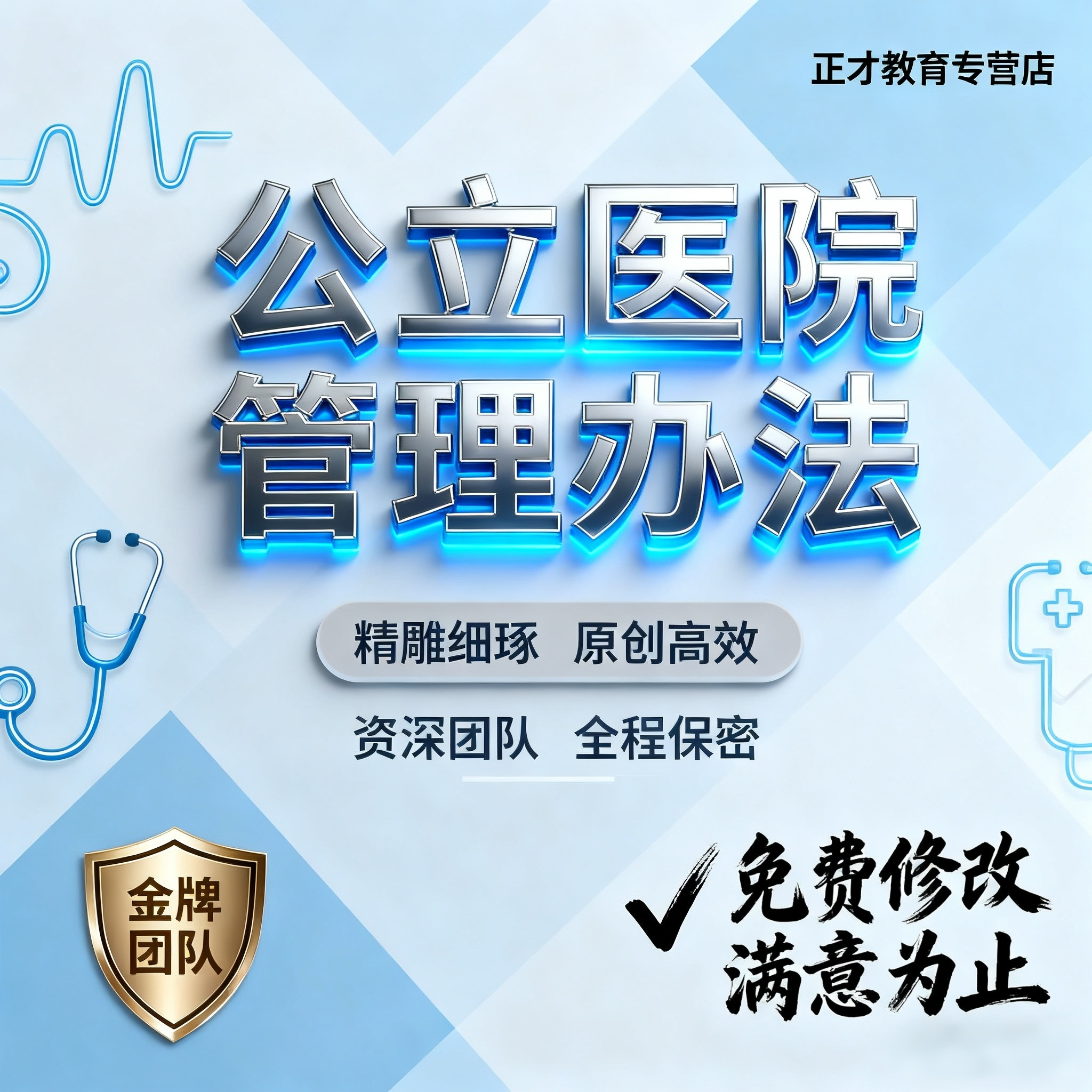 代写公立医院管理专项写作经济管理医保合规公益性运营制度优化