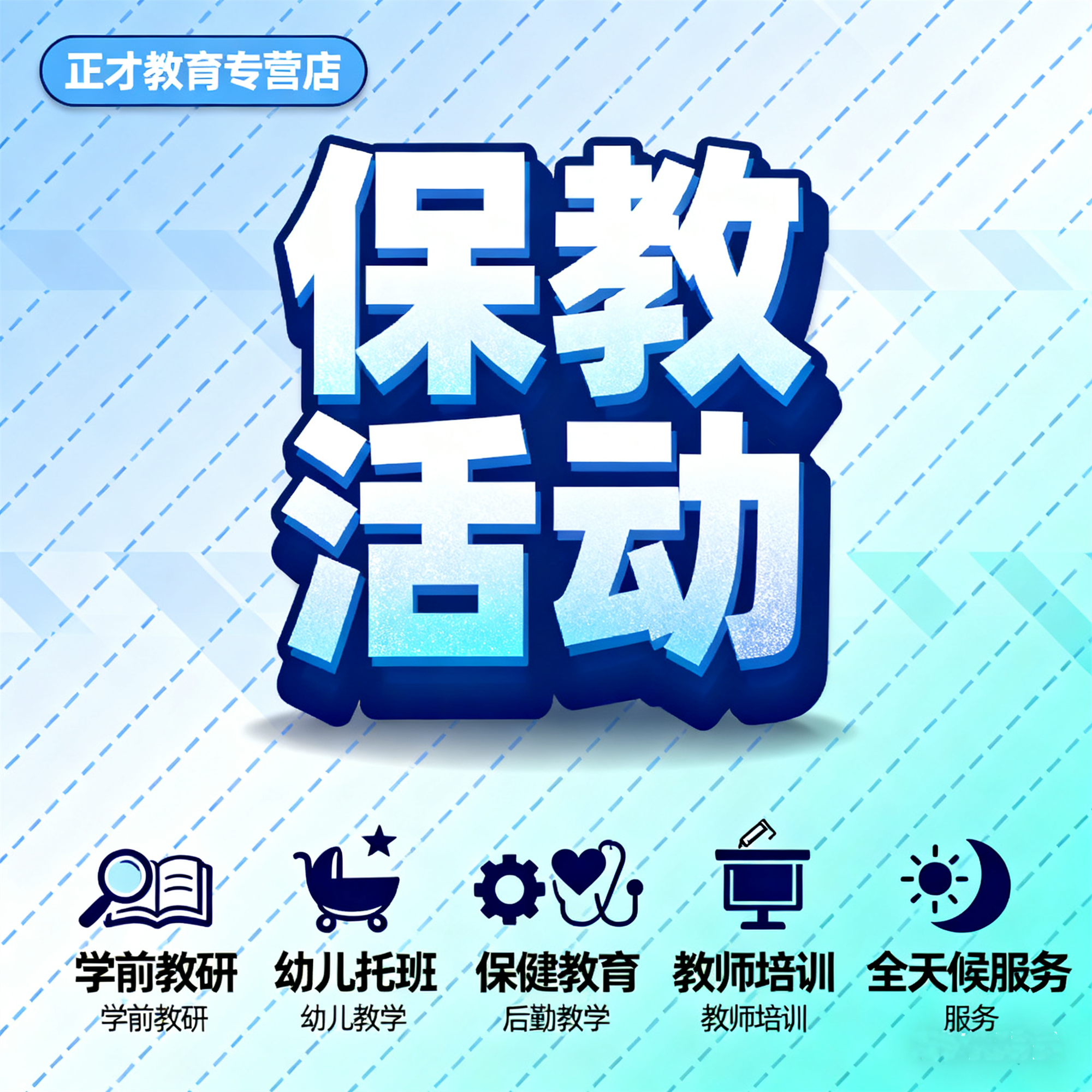 代写幼儿保教活动实施指南代笔每日活动安排表撰稿家园共育方案