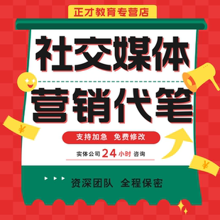 代写人才培养方案管理体系队伍建设企业社交媒体办法制度规划报告