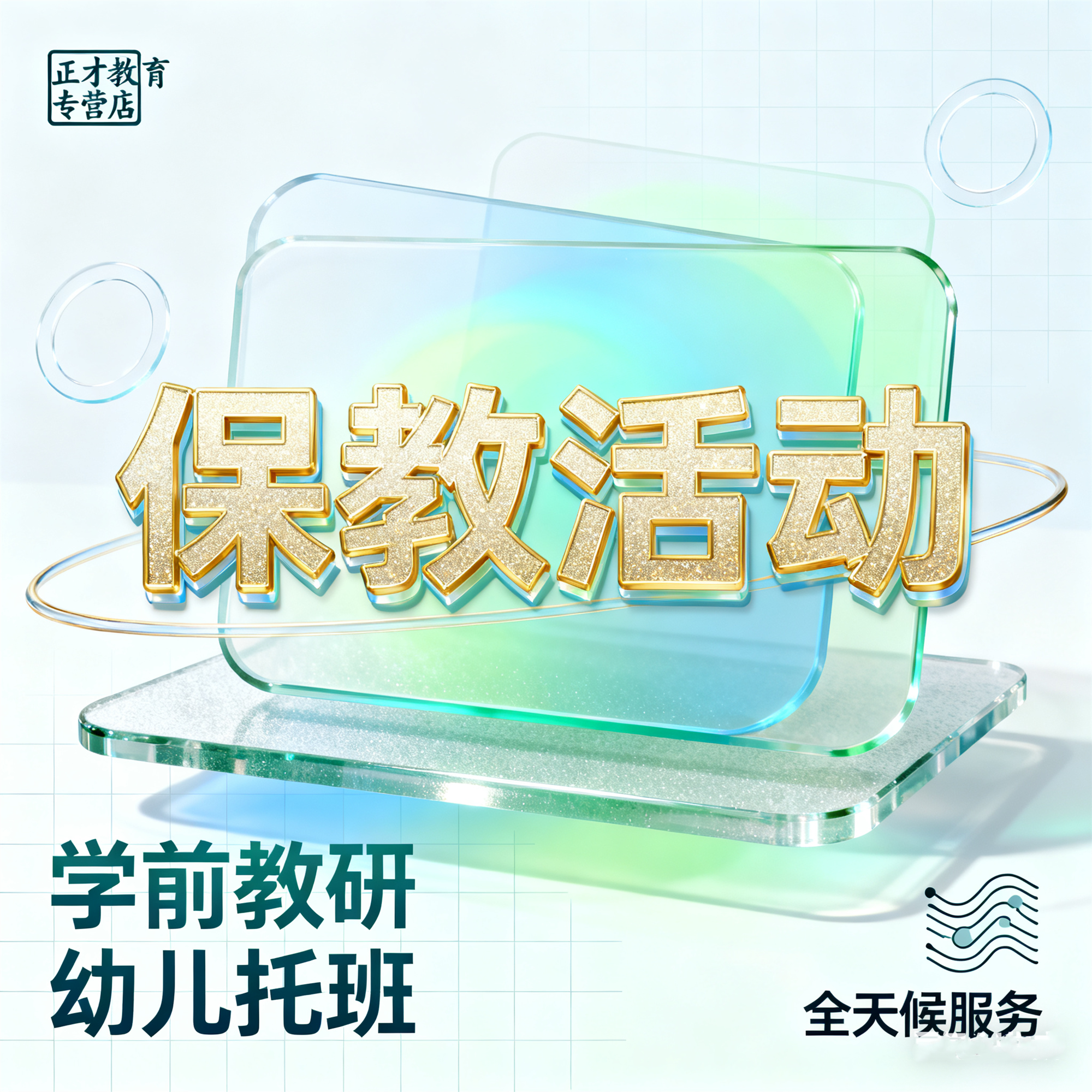 代写幼儿保教活动代笔分龄教案活动反思模板环境创设方案保教工作