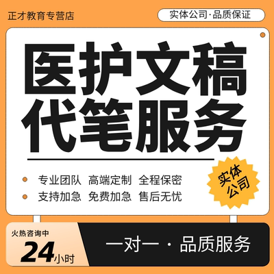 代写文章医学科普护理征文演讲稿医药中医院推文健康脚本文案写作
