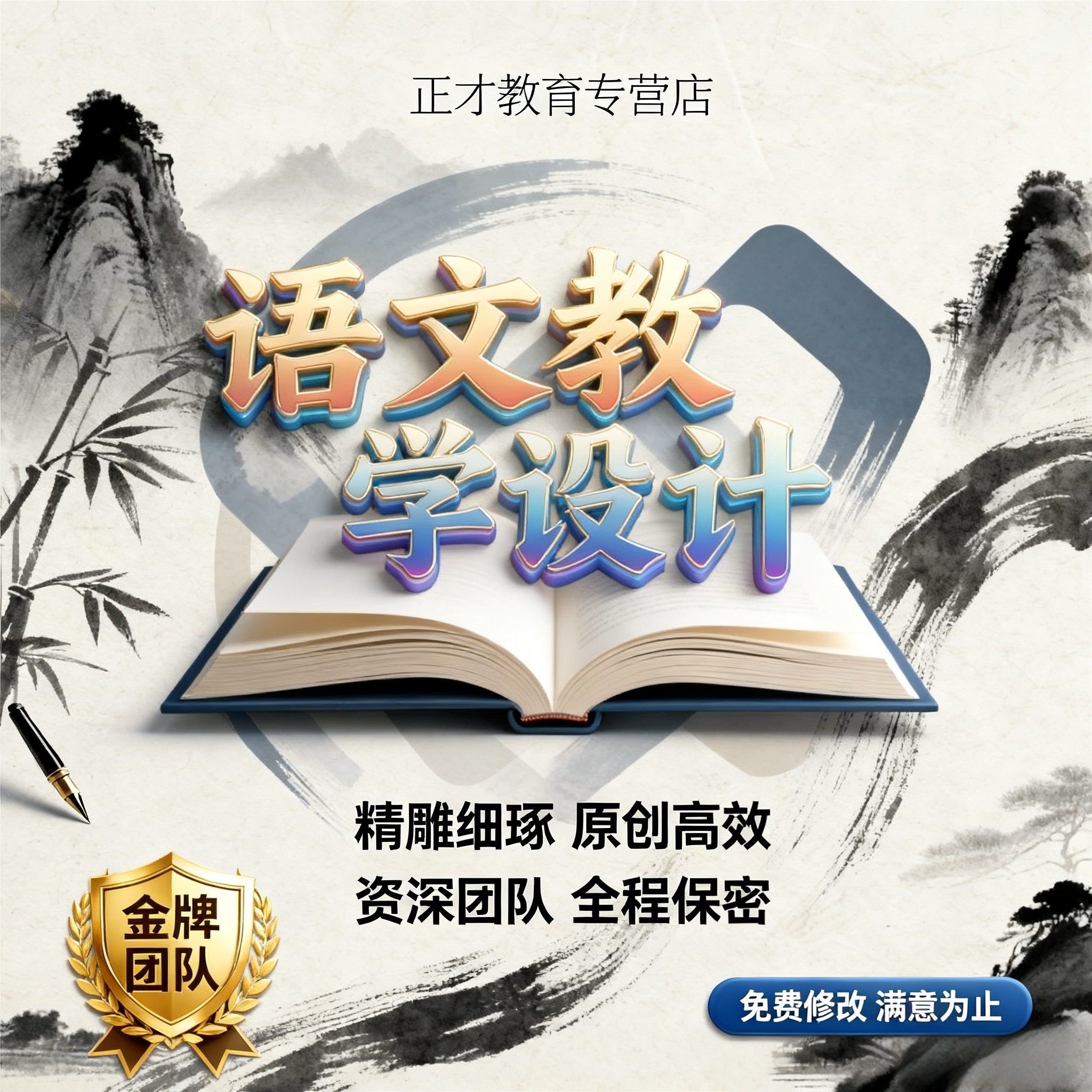 代写语文教学设计深度撰写重难点拆解分层任务评价体系课教案定制