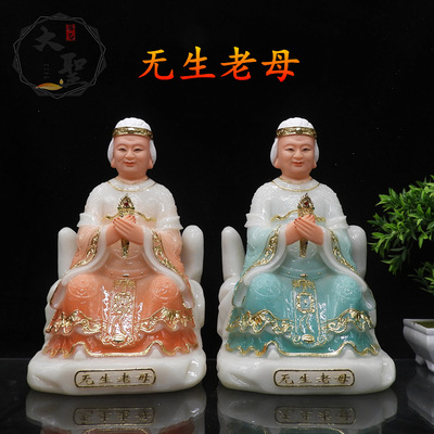 汉白玉神像无生老母道像12寸16寸无生老奶奶像无生老妈妈家用摆件
