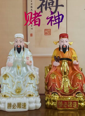 树脂财神爷桌面供奉摆件