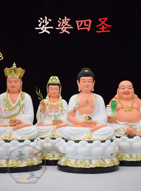 全佛堂娑婆四圣观音菩萨释迦摩尼佛地藏王菩萨弥勒笑佛白色树脂像