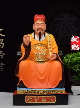 包邮文昌帝君文曲星树脂神像12寸